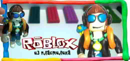 Роблокс из пластилина 1