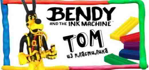 TOM из пластилина 1