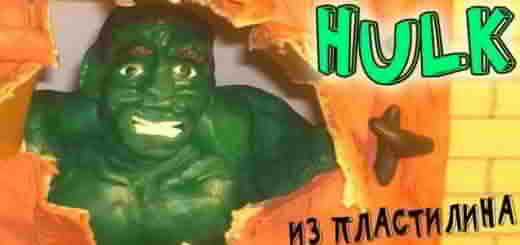 Халк из пластилина 1