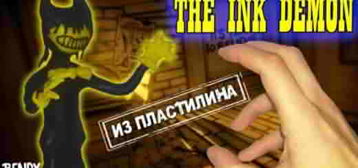 ЛЕПИМ ИНК ДЕМОНА ИЗ ПЛАСТИЛИНА 10